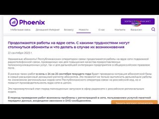 У «Феникса» проблемы