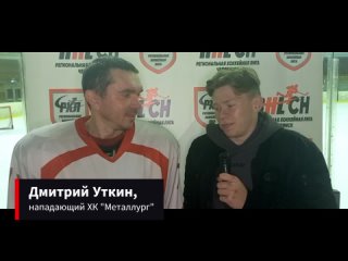 Дмитрий Уткин, ХК Металлург