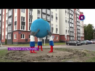 Необычная композиция удивила жителей нового жилого комплекса на Коммунистической