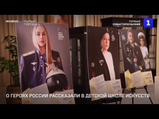 О героях России рассказали в детской школе искусств
