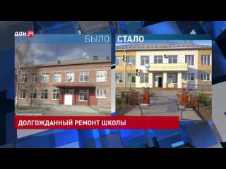 Было – стало: долгожданный ремонт школы в Тарасовском районе