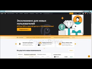 Знакомство с биржей Bybit. До 30% APR новым пользователям