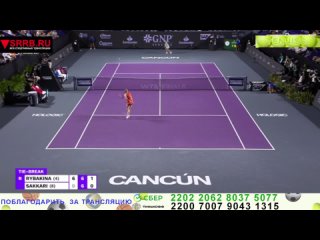 Теннис.  Елена Рыбакина -  Мария Саккари. Финал GNP Seguros WTA Finals  Канкун. 1 ноября 2023.