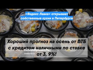 «Яндекс Лавка» открывает собственные кухни в Петербурге