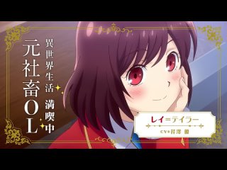 [SHIZA Project] Я предпочитаю злодейку / Watashi no Oshi wa Akuyaku Reijou - русский трейлер