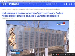 Найденные в Новгородской области останки бойца перезахоронили на родине в Балейском районе 27 апреля 2018 г.