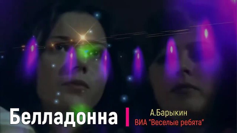 128293; ,128077; ВИА Веселые Ребята Мона Лиза (1979 USSR, cover UFO