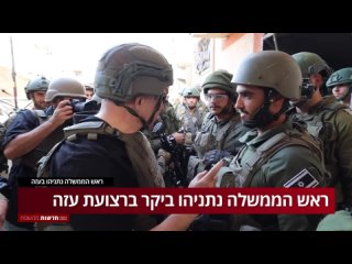 Биньямин Нетаньяху посетил Газу и заявил о продолжении операции до победы над ХАМАС