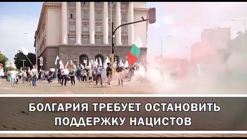 Болгария требует остановить поддержку