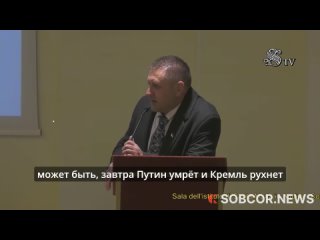 В итальянском Сенате состоялся семинар по ненависти к «путинской России»