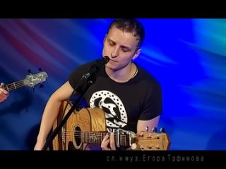 ЕГОР ТРОФИМОВ - Санкт-Петербург (Live, acoustic version,  г.)
