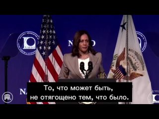 Многократное повторенье - мать ученья: Американцы обнаружили, что Камала Харрис, которая в любой момент может стать их президент