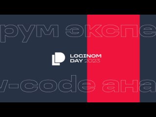 Loginom Day 2023 —  ежегодный форум экспертов low-code аналитики данных