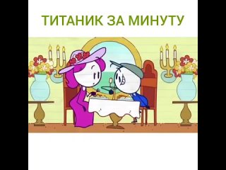 [Видео]_«Титаник_за_...опросы