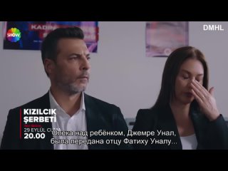 “Клюквенный щербет“ 32 серия 1 фраг, субтитры.