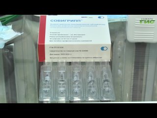 В Самарскую область поступило более 165 тысяч доз вакцины от гриппа