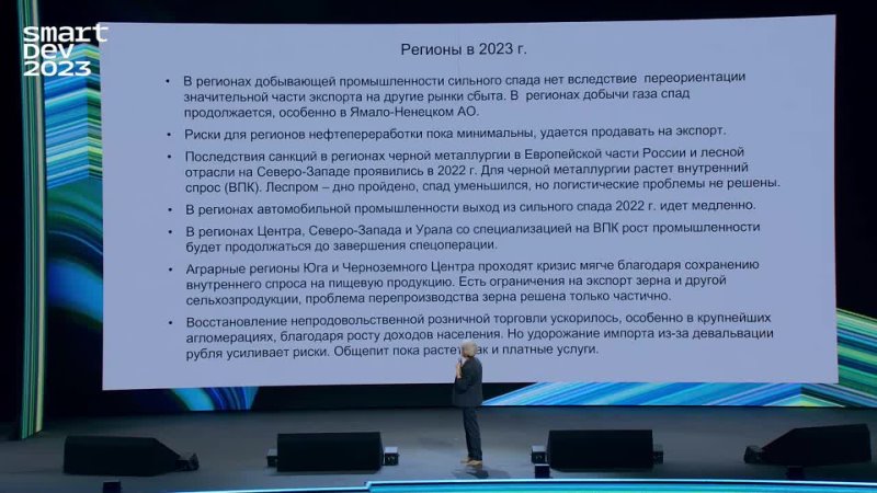 Drivers and trends in Russian economy and social life in 2022 and 2023. Natalia Zubarevich,