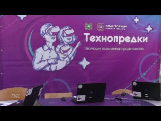 27 и 28 октября в Томске пройдет самый масштабный межрегиональный семейный фестиваль «Технопредки“