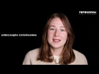 Александра Соломахина,  Длинная