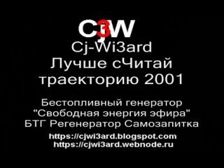 CjWi3ard - Лучше сЧитай траекторию 2001 Cj-Wi3ard Znakopit БТГ Эфир #CjWi3ard #БТГ #БТГгенератор