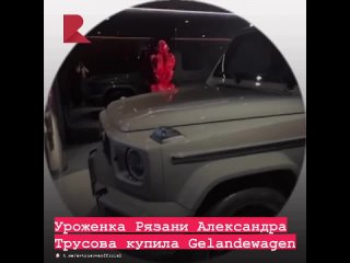 🚙 Российская фигуристка, уроженка Рязани Александра Трусова сообщила о покупке автомобиля.