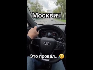 Москвич, мнение об автомобиле