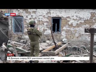В Донецке снаряд ВСУ уничтожил жилой дом