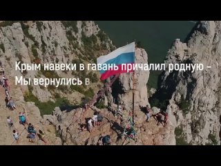 День воссоединения Крыма с Россиеи. Крым.mp4