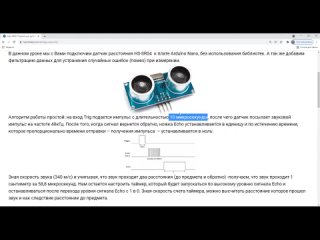 Урок №32. Подключаем датчик HC-SR04 к плате Arduino Nano в среде программирования Arduino IDE.
