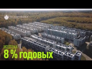 Видео от Отчет о строительстве ЖК “Лесная сказка“