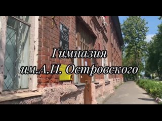 Видео от Новости Гимназии имени А. Н. Островского