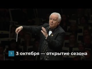 Маэстро Юрий Симонов откроет сезон в Тульской филармонии