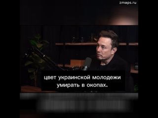 10:10 12 Nov: Майор Маск говорит, что Украине нужно пойти на переговоры:  Я советую ему (Зеленскому)