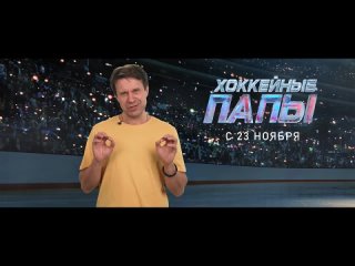 Хоккейные папы поздравляют с днем отца 🏒