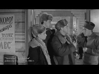 фрагменты фильма «Девча́та» (1961)