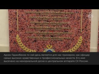 В этот день мы вспоминаем нашего коллегу - руководителя следственного отдела по Советскому району Махачкалы следственного управл