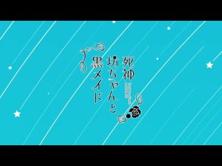 [SubsPlease] Shinigami Bocchan to Kuro Maid - 14 (1080p) [DCF87619] [B527B312]_2_211910