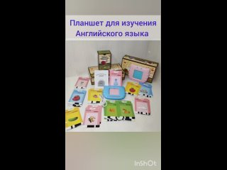 Планшет для изучения английского