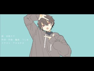 うしお l ushio - ワッカ [AI_v6mod2023] (feat. AI 音街ウナ)