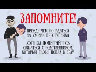 Остородно, обман! Ночной звонок.