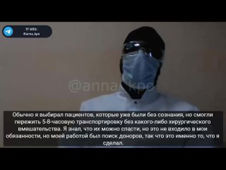 2023-12-05 Бывший “чёрный трансплантолог“ сделал шокирующее признание о совершённых преступлениях на Украине