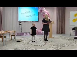 Педагоги из 6 детских садов Железноводска на  конкурсе “Воспитатель года России - 2024“