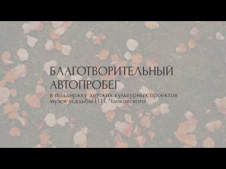 Благотворительный автопробег-2023