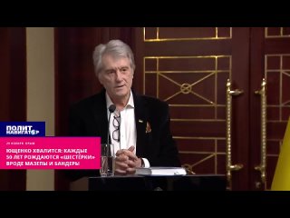 Ющенко: быть холопами Байдена нам завещали Мазепа, Петлюра и Бандера. Экс-президент Украины Виктор Ющенко, выступая на презента