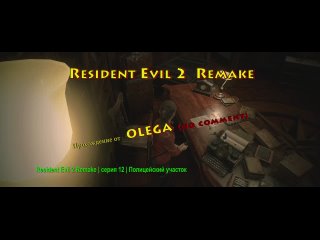 Resident Evil 2 Remake (Клэр) _ серия 12 _ Полицейский участок