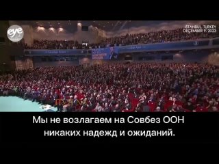 Эрдоган – о том, что в страданиях палестинцев виноваты США: К сожалению, перемирие было явно отвергнуто, и только Америка прогол