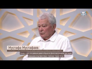 «Юрт нефеси» Мустафа Мустафаев. Выпуск от