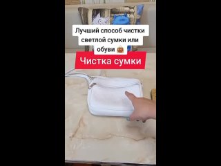 Лучший_способ_очистки_белых_иделий_из_кожи