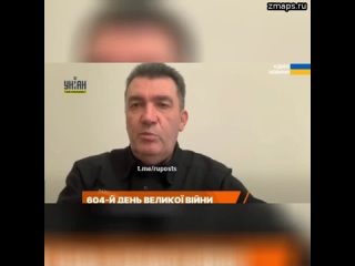 Секретутка СНБО Данилов пообещал вернуть Украине “37-ой год“  “Сейчас в некоторых мессенджерах начин