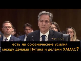 Blinken a una audiencia en el Congreso: [Sr. Secretario, no puede ser una coincidencia que Putin haya invitado al jefe de la org